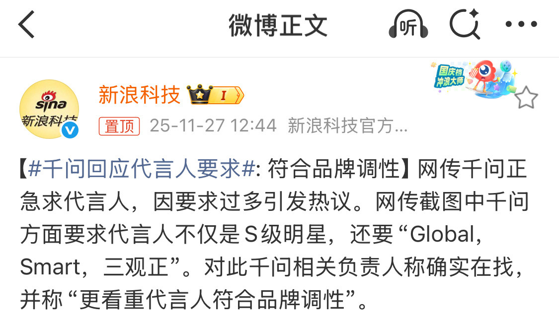 网传阿里千问在找明星代言人，从爆料内容来看，该明星需要足够smart。我真的要被