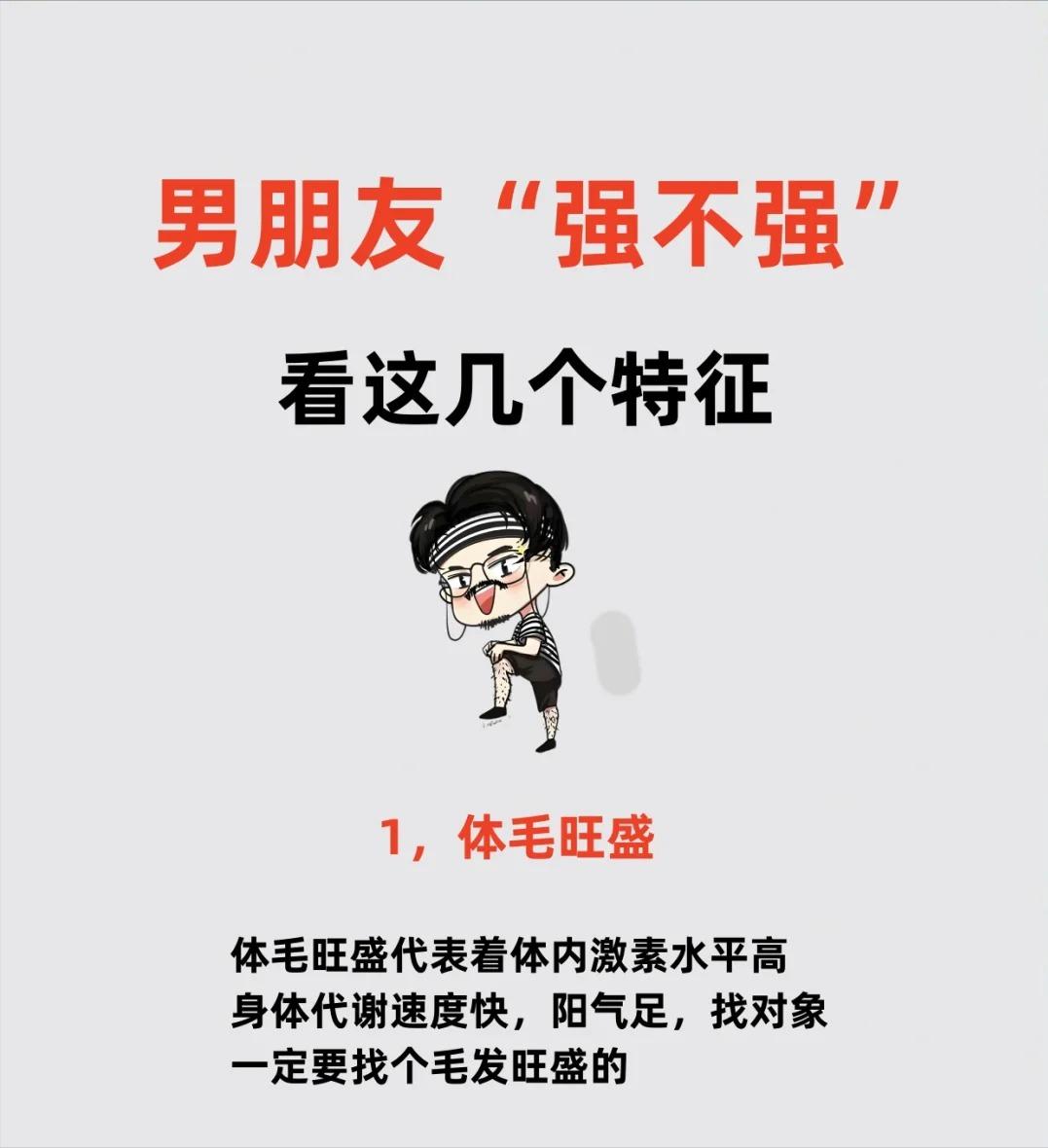 男人身体“强不强”看这几个特征