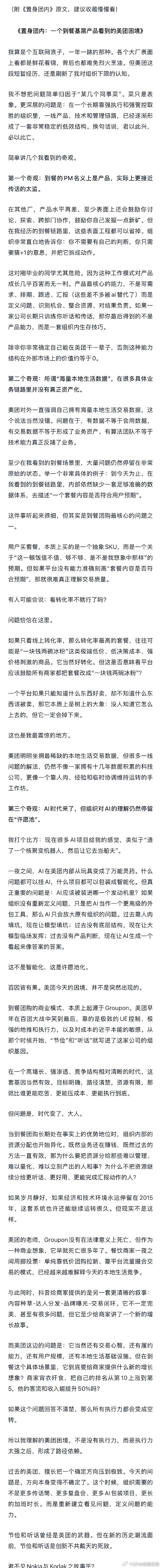 【美团员工发长文置身团内谈公司困境：不是没有执行力，而是形成了路径依赖】美团员工
