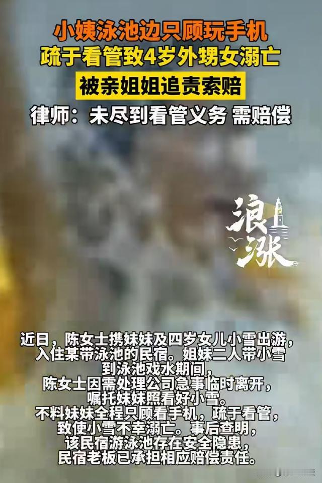 女子带妹妹和4岁女儿出去玩，还特意花高价定了一个有游泳池的民宿。期间女子有事要出