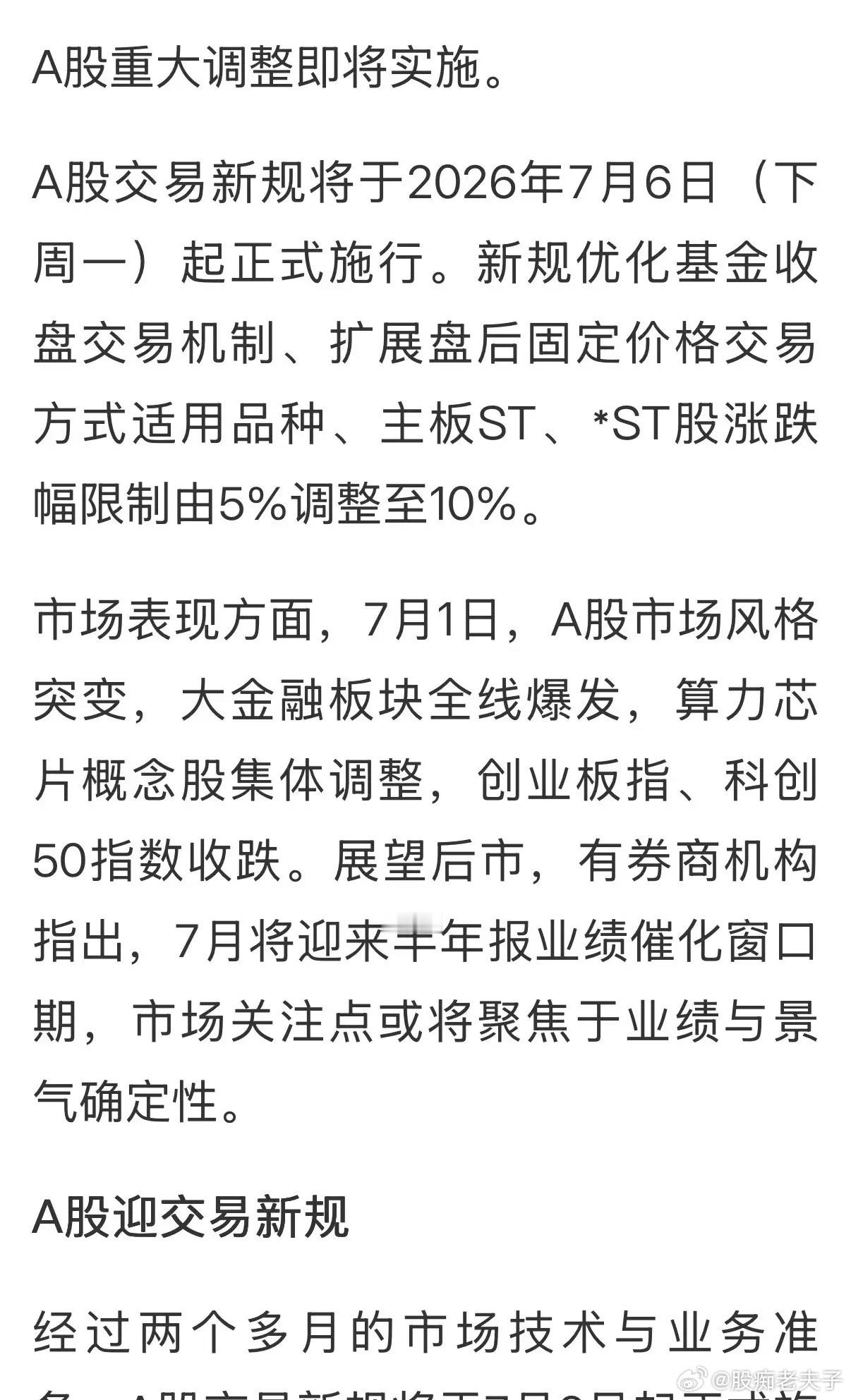 历史性的新规落地，恐怕会让持有ST的股票的投资者都“两腿发”！最致命的是在新规实