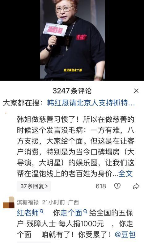 网友为什么很难共情韩红？“你有了，我今天的饭钱就没有了”2026年6月2