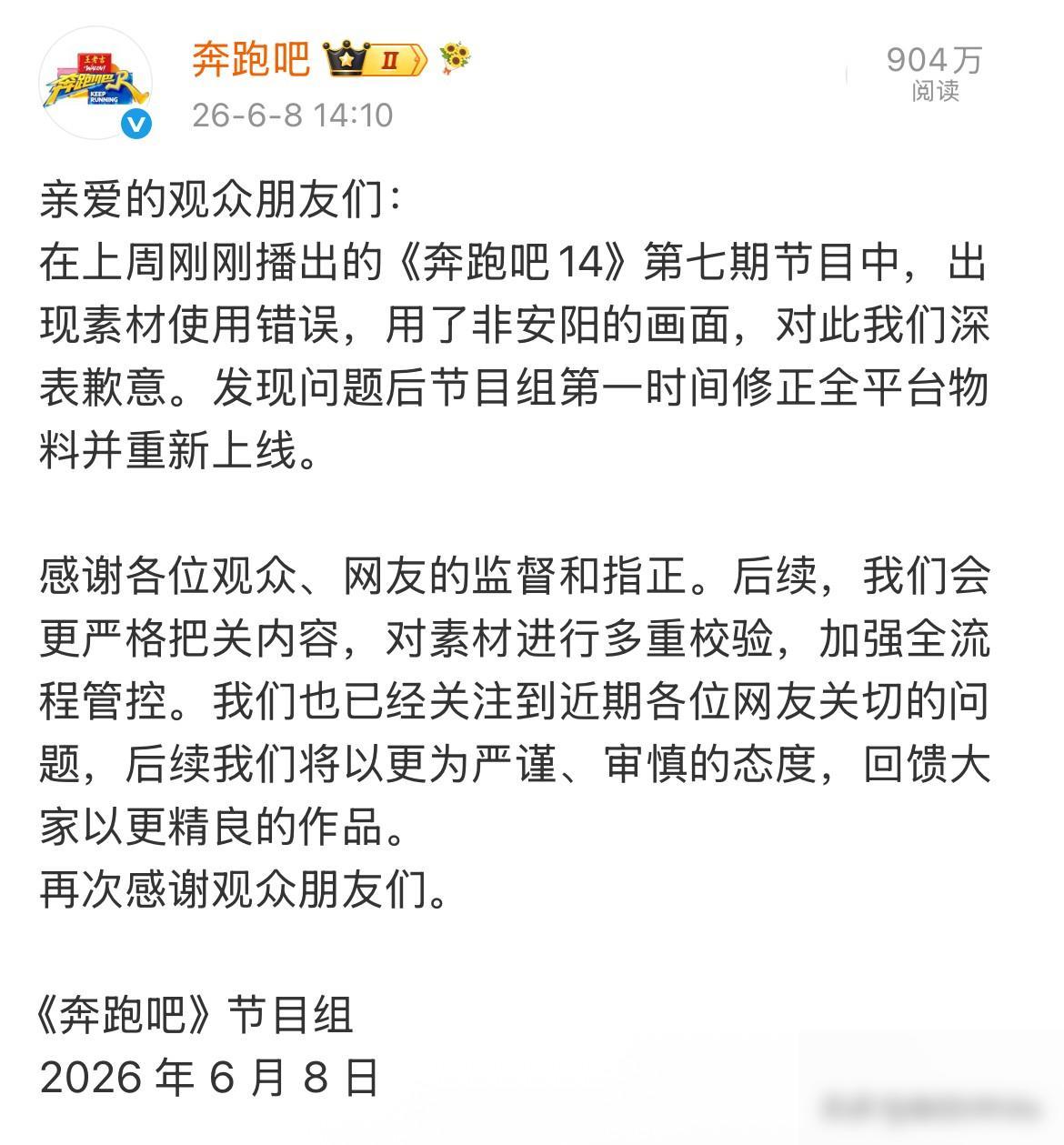6月8日，跑男节目组，一天时间从香饽饽，变成了反感对象，跑男这回惹出的争议，表面
