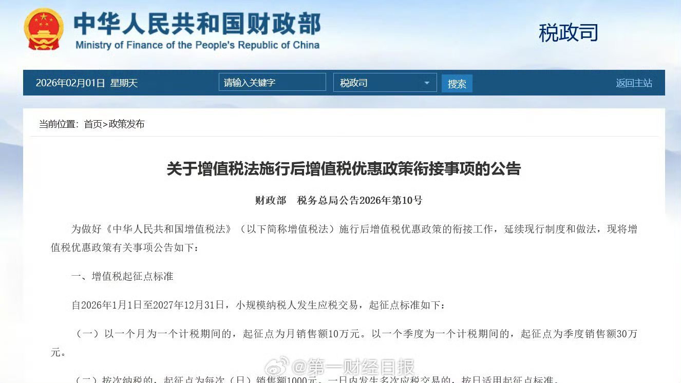 【#个人每次挣钱低于1000元不用交增值税#】2026年起增值税起征点再次提高，