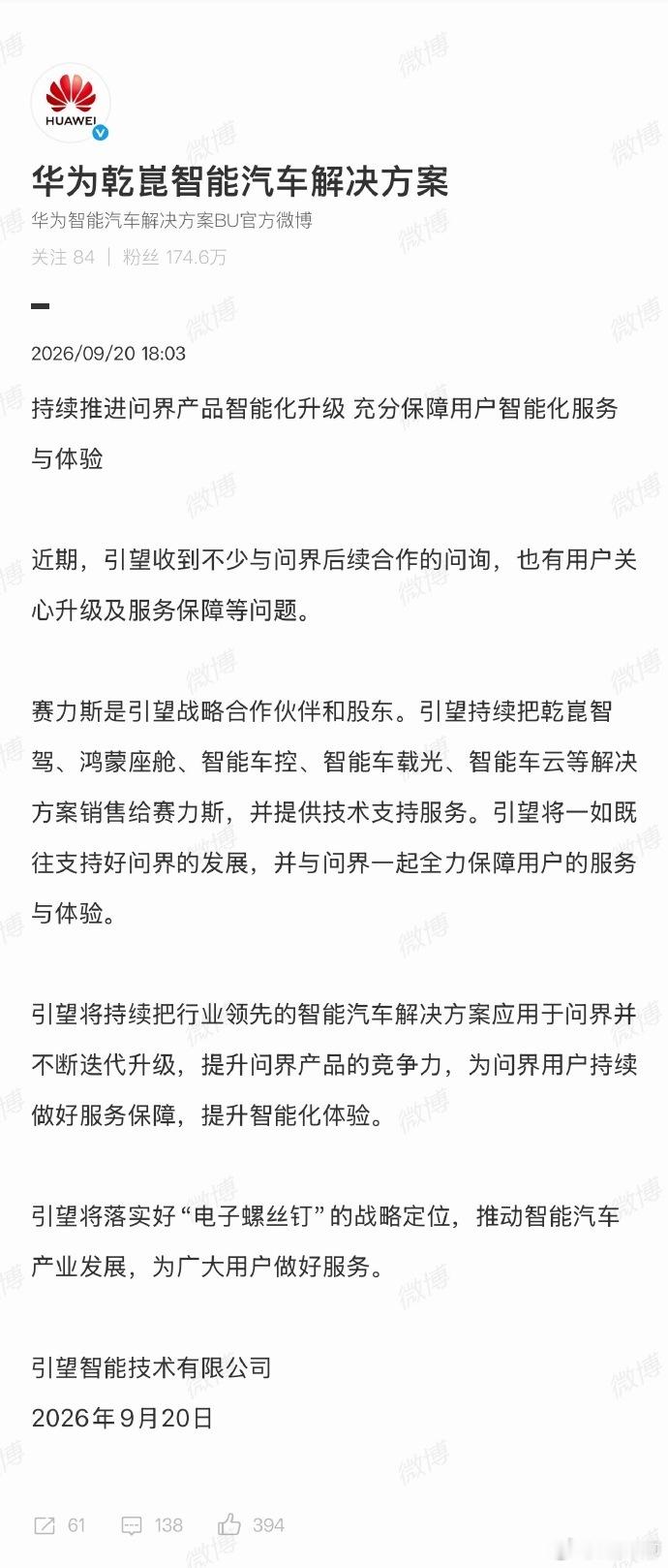 华为引望声明消费者看到的，华为卖问界，变成了赛力斯卖问界。但一天问界没有退出鸿