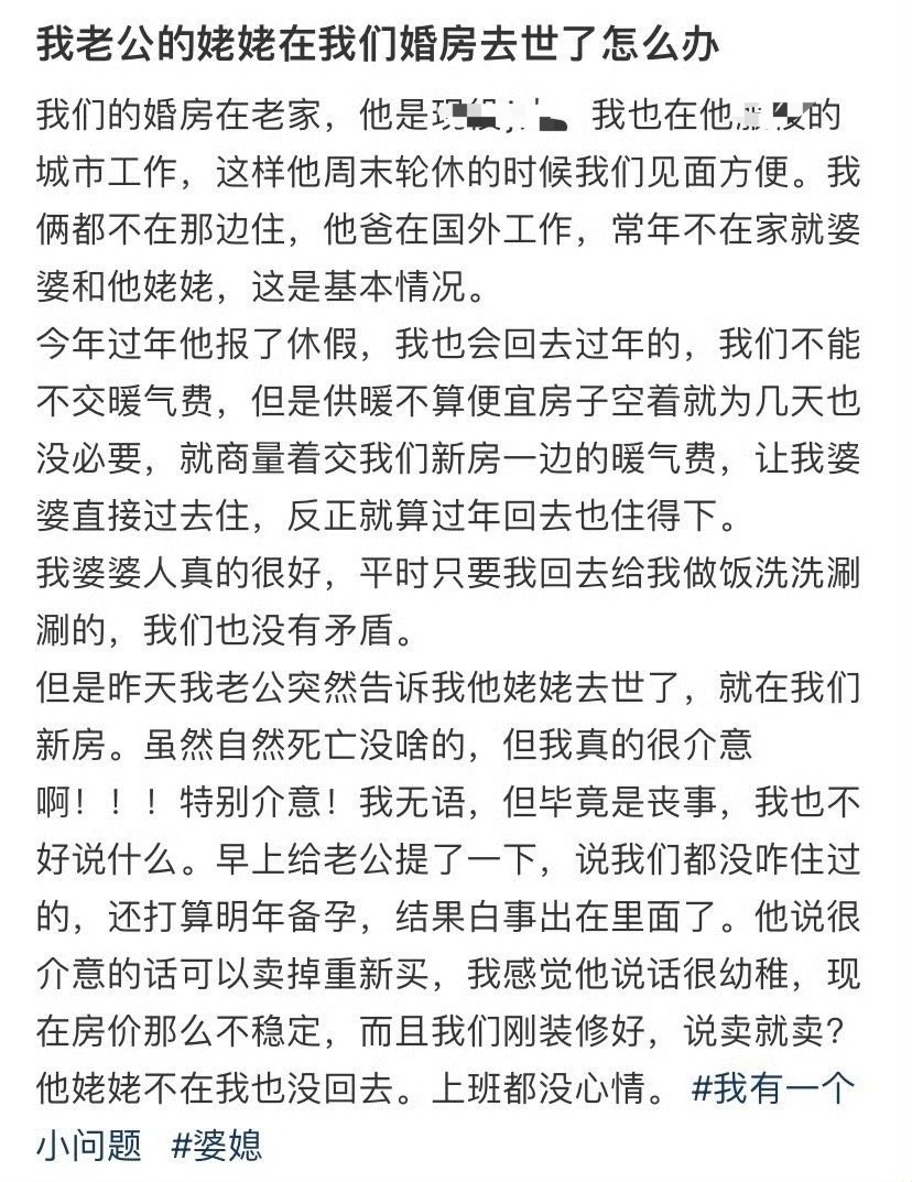 我老公的姥姥在我们婚房去世了怎么办​？🌚​​​