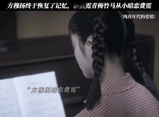 方穆扬恢复记忆了方穆扬脑子好坏全看对方表现《纯真年代的爱情》方穆扬在新婚夜恢复