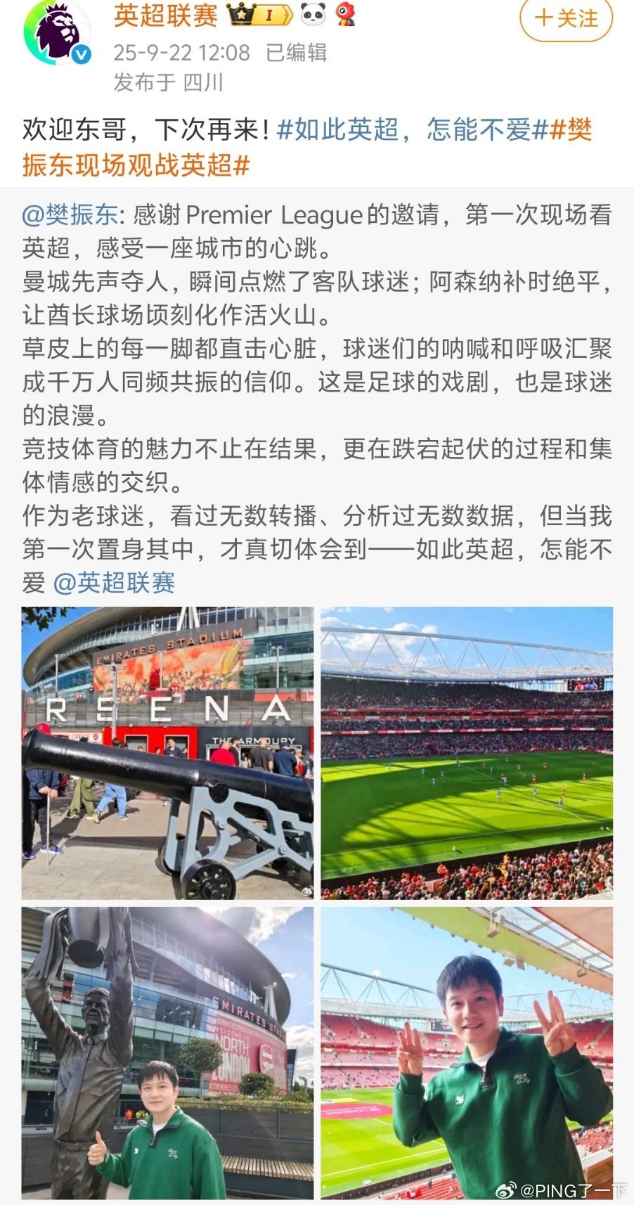 又get到了樊振东新的拍照姿势，🤚爱与团结🕊️的践行者​​​