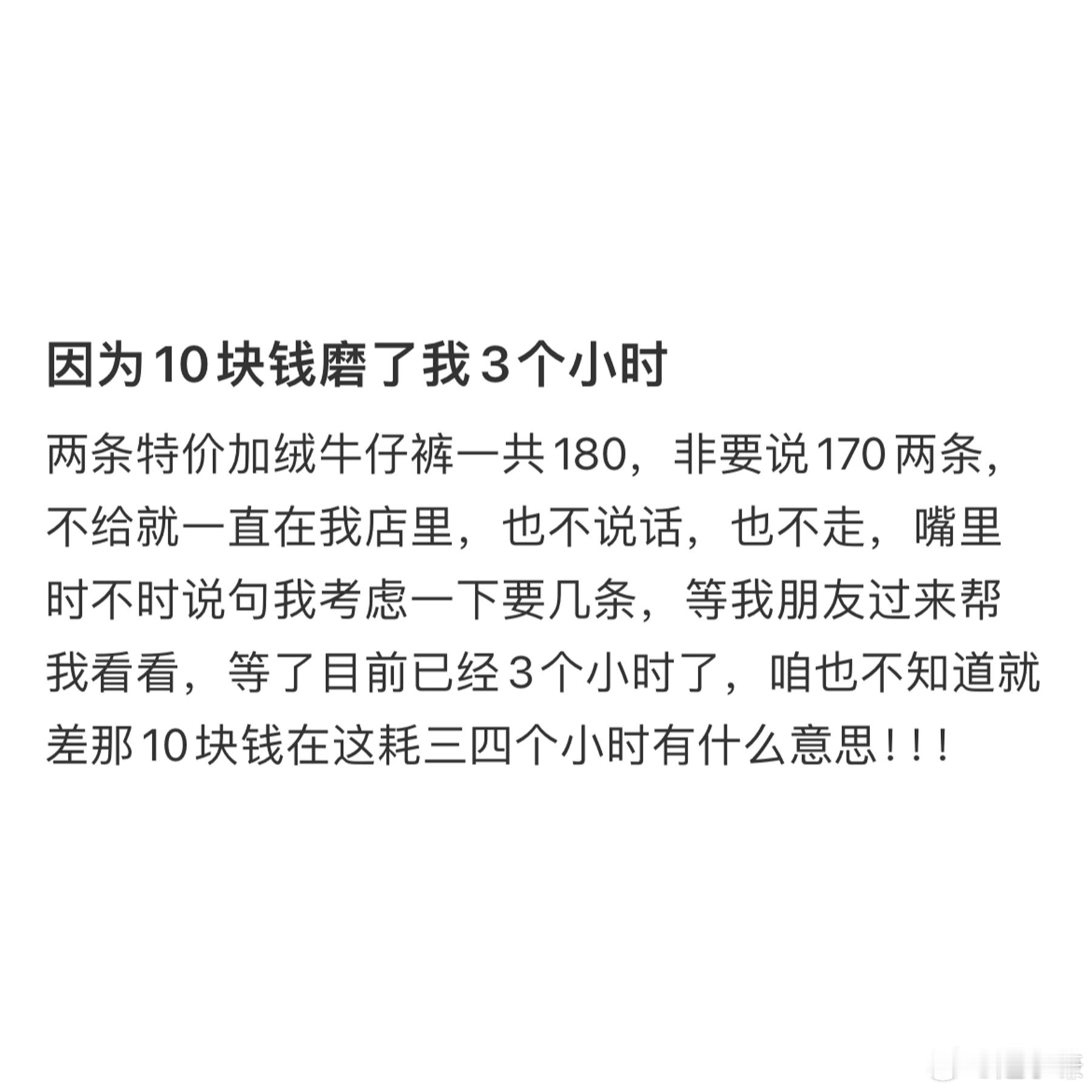 因为10块钱磨了我3个小时