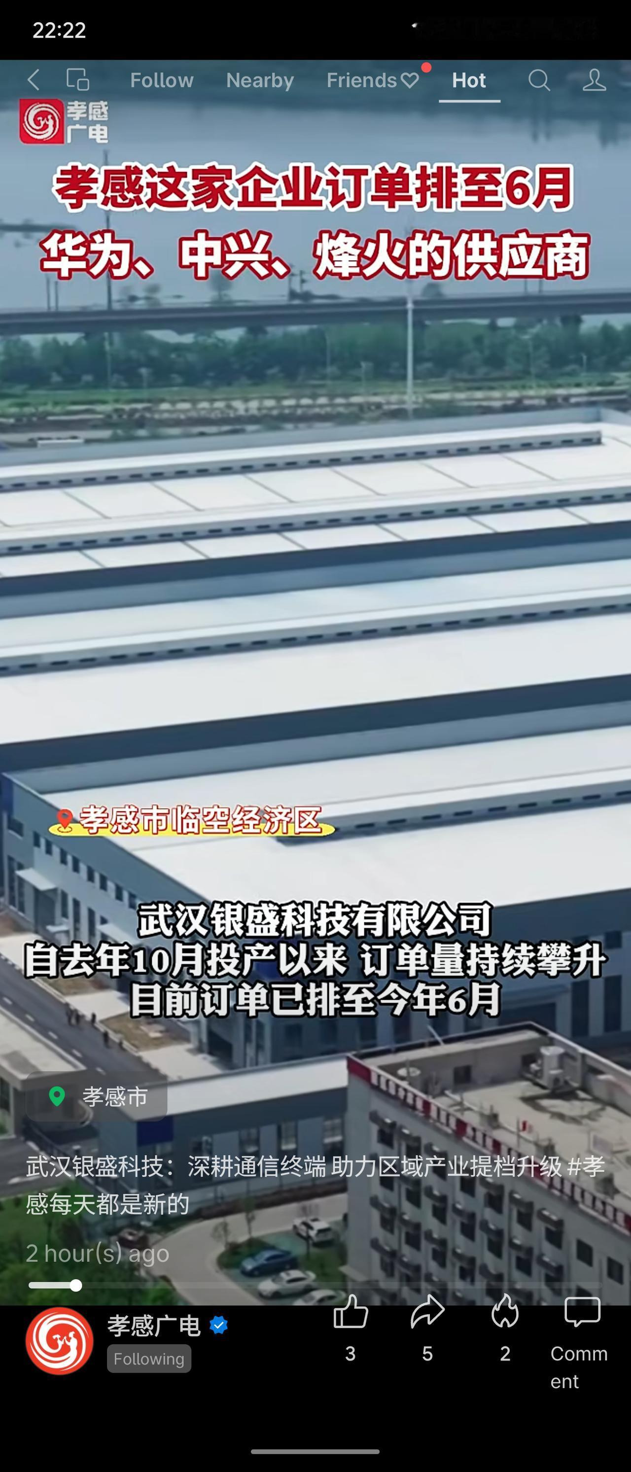 武汉银盛科技有限公司位于孝感市临空经济区，是华为、中兴、烽火的通信终端供应商。自