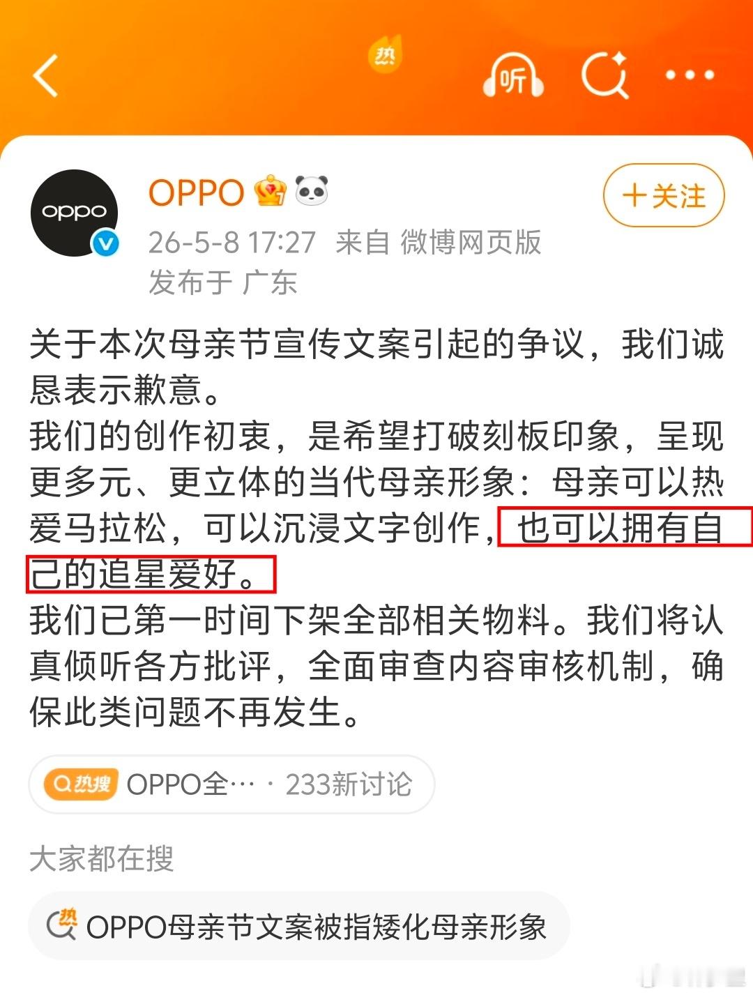 OPPO倾听批评评论精选oppo的那条广告，是在侮辱所有母亲。我身边有妈妈确实