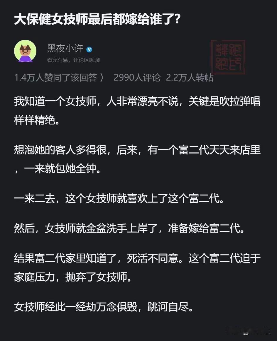 这个女技师也绝对是一个痴情人，竟然为了一个负心汉投河自尽。不过好像是杜十娘。