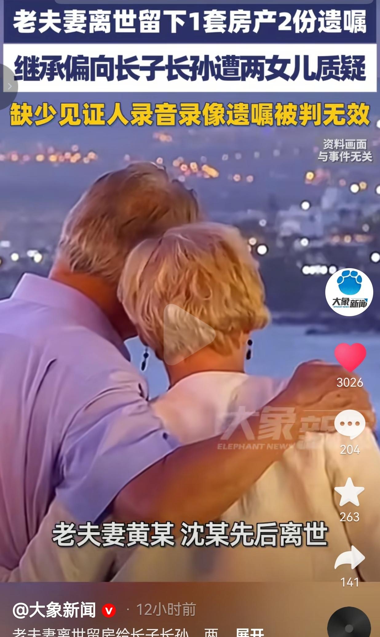 深圳老夫妻留房给长孙，俩女儿闹上法庭！一份遗嘱无效，结局太扎心了！深圳一对