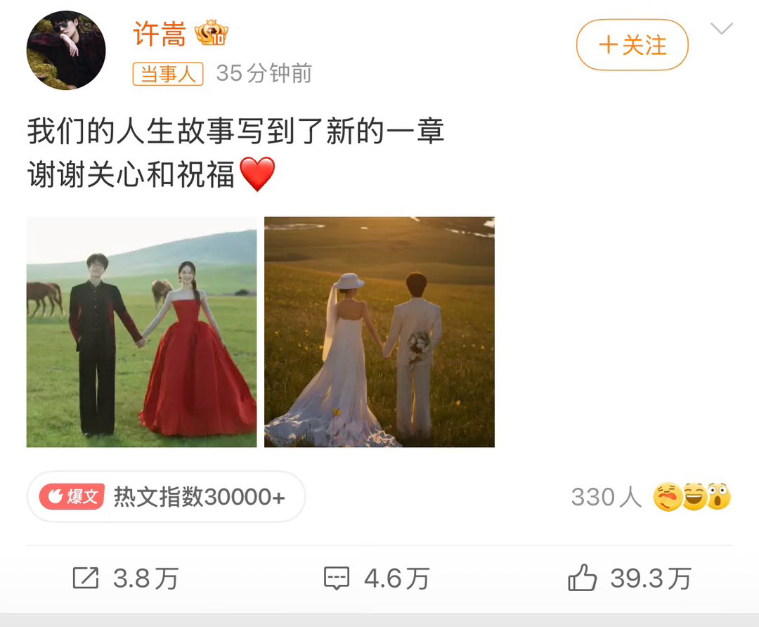 许嵩冯禧官宣结婚恭喜两位新人🙌🙌接一下冯禧这个追星运！