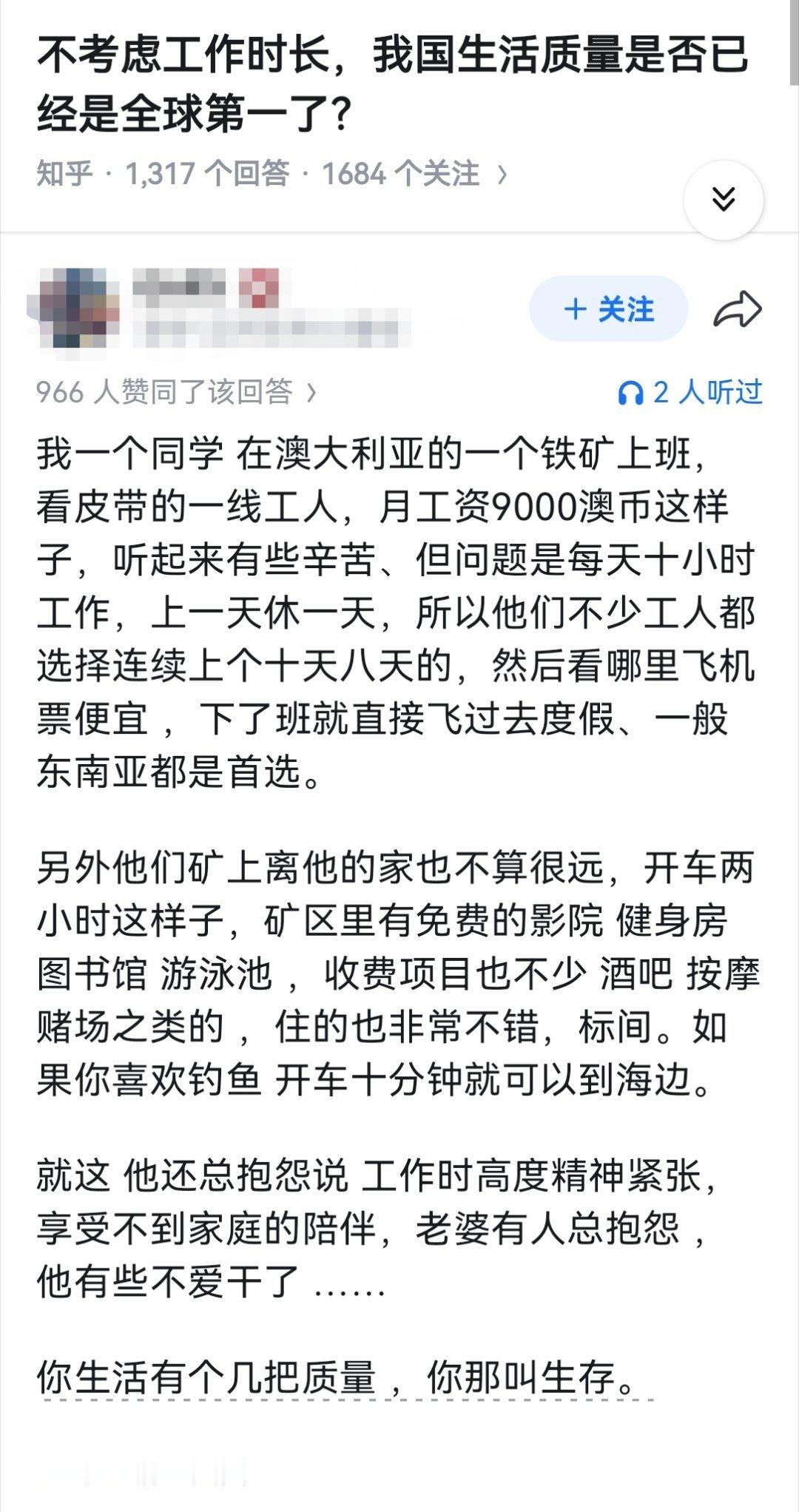 不考虑工作时长，我国生活质量是否已经是全球第一了？
