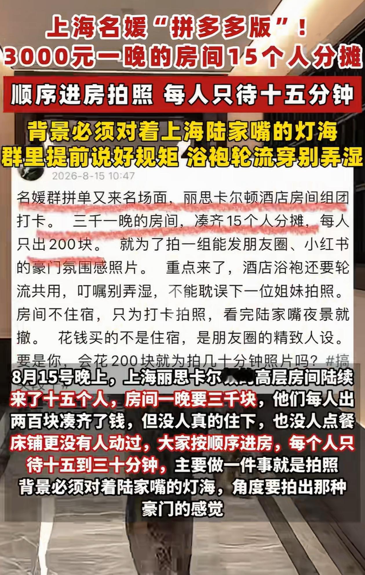 真是让人哭笑不得！上海，十五个姑娘一人出200凑了3000块钱，然后直奔当地最豪
