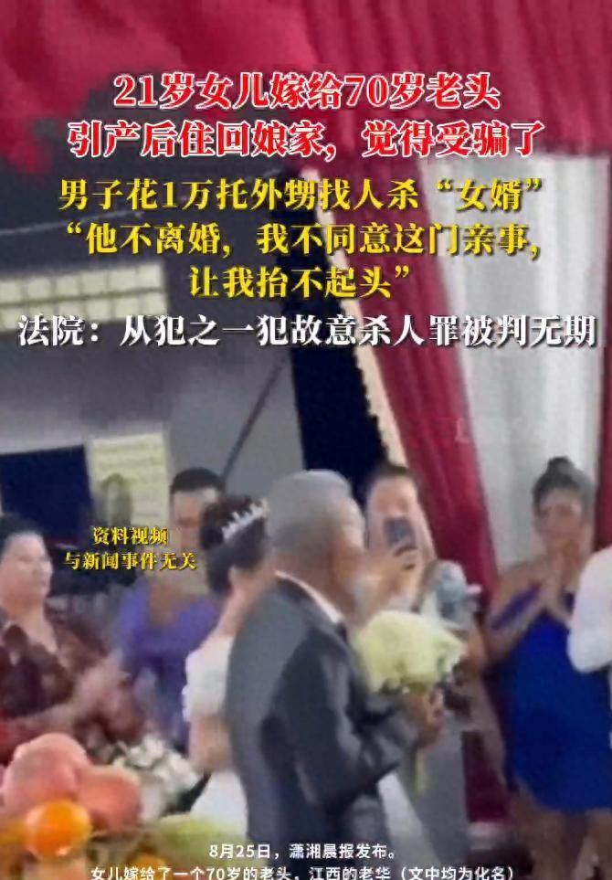 江西，一男子不满21岁的女儿执意嫁给70岁的大爷，自觉颜面尽失，出资10000元