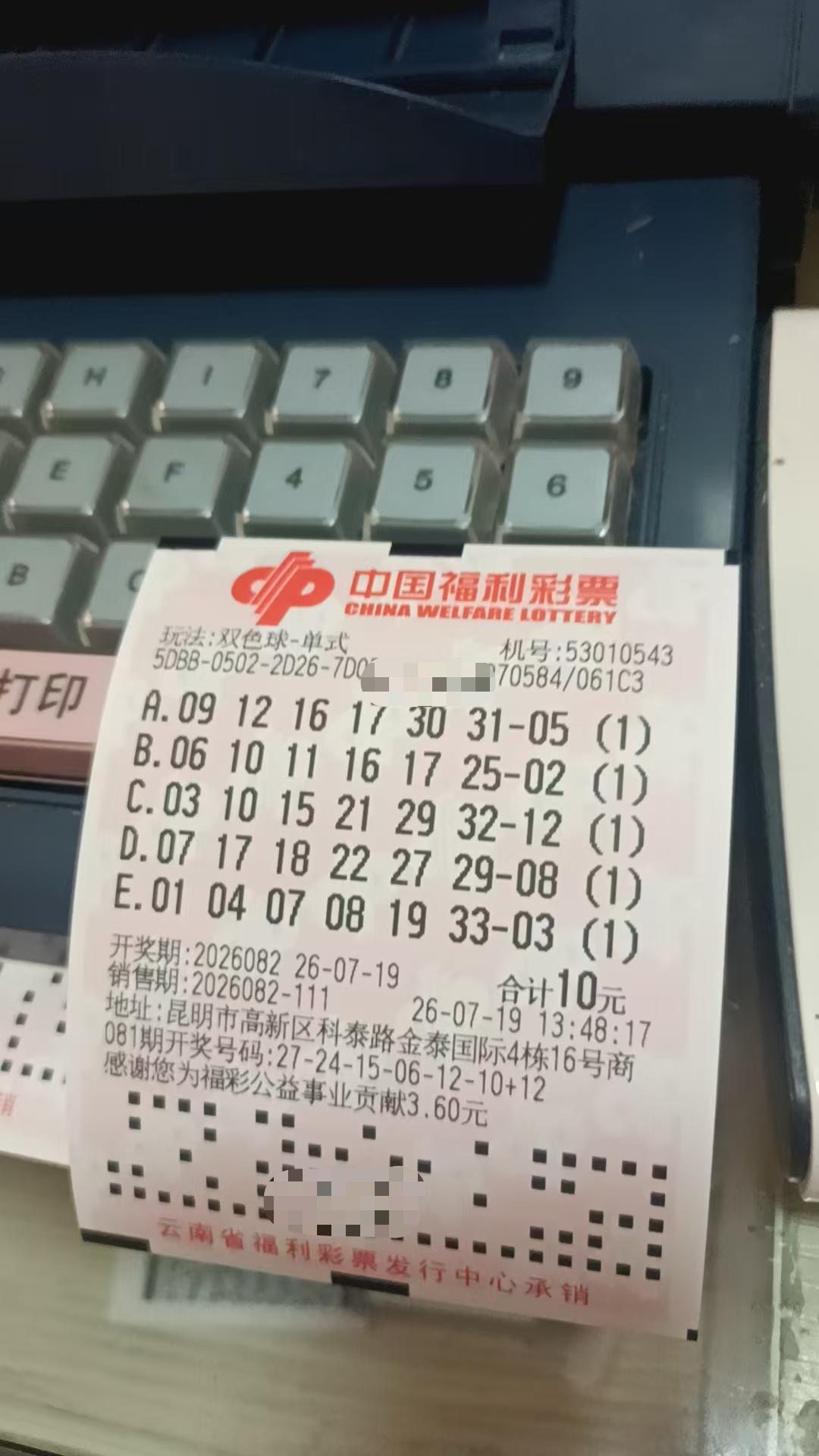 今晚世界杯决赛最后一舞，看得太累了，双色球今天机选的，大伙儿将就看吧[无奈吐舌]