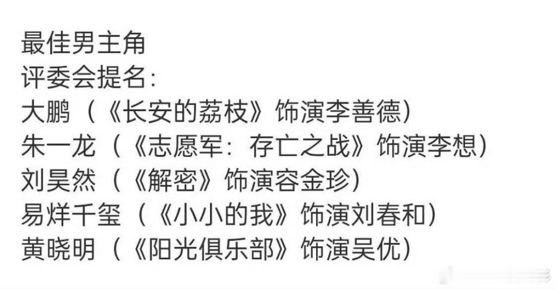 金鸡奖提名主要就是看容金珍和刘春和的角逐刘昊然和易烊千玺两个人都是新生代的领军人