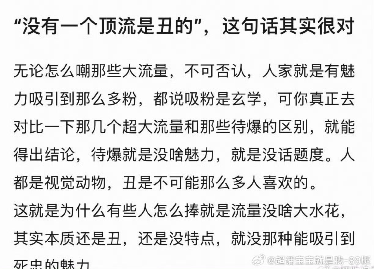 反推，愁的就不是真顶流呗