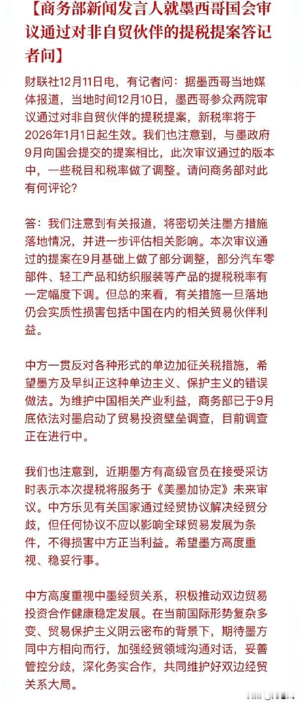 墨西哥也加了咱的汽车关税。比亚迪十一月很可能是抢运了一批车去墨西哥，然后出口数