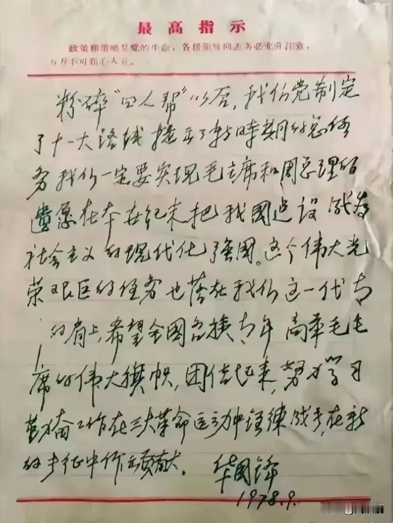 王铎：华主席的钢笔字