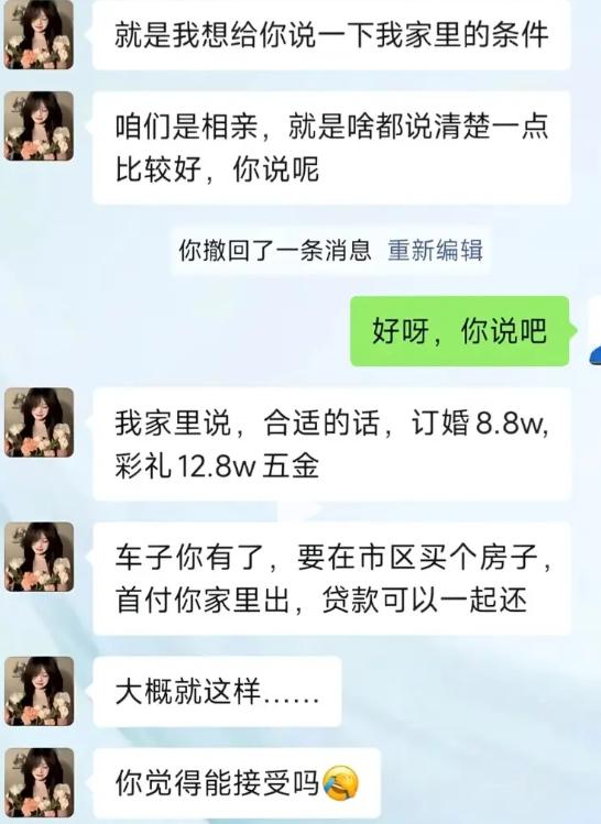 女生相亲时很坦诚，提前摊牌全套婚嫁要求：订婚礼金8.8万、彩礼12.8万