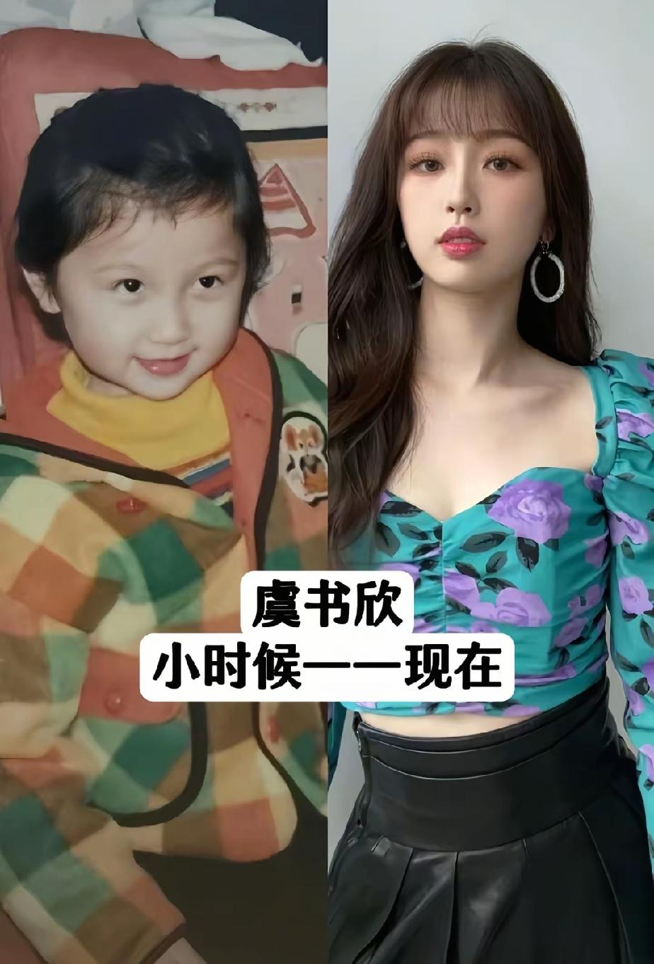 女明星小时候和现在的对比照，你觉得谁的变化最大？第一位虞书欣第