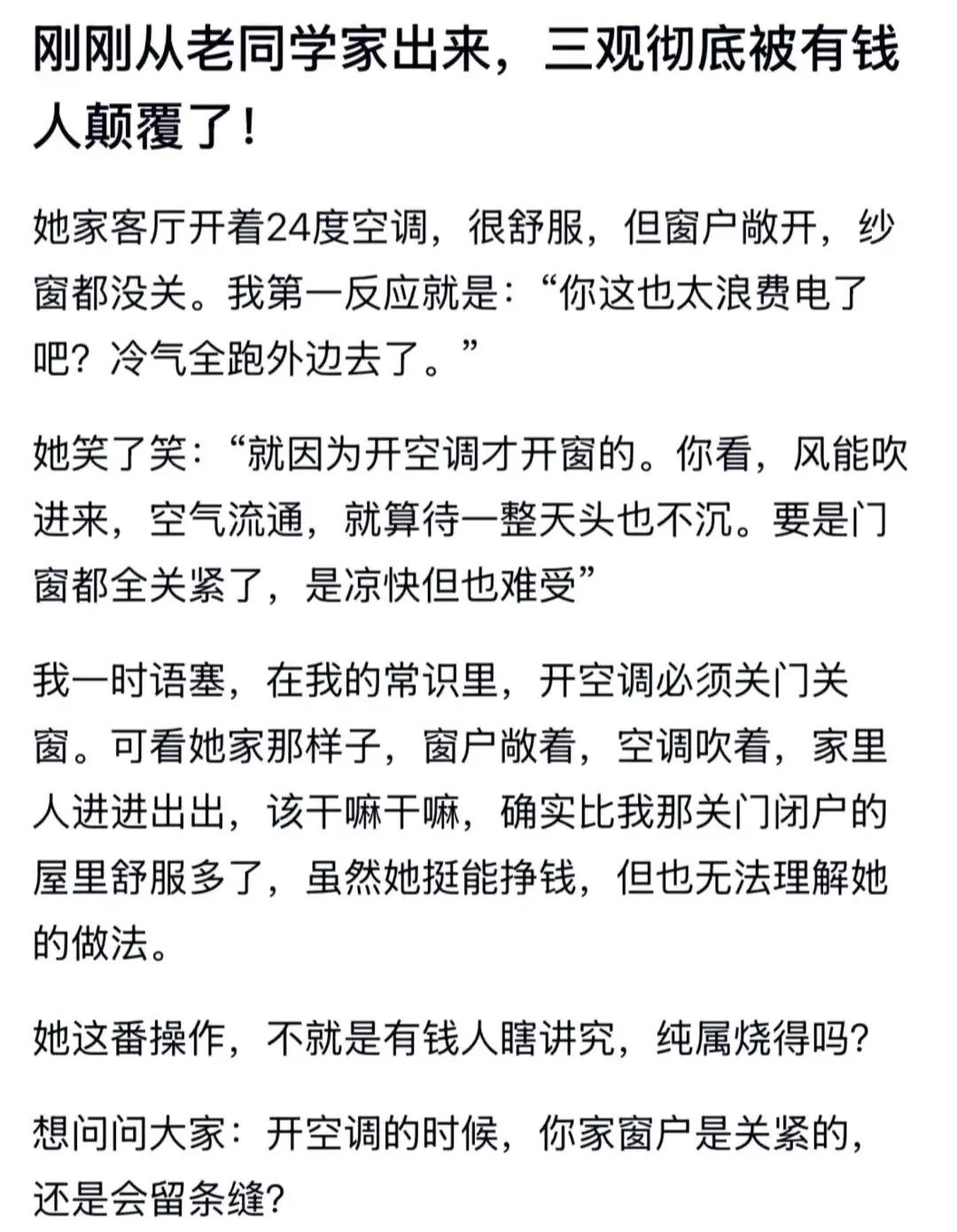 刚刚从老同学家出来,三观彻底被有钱人颠覆了