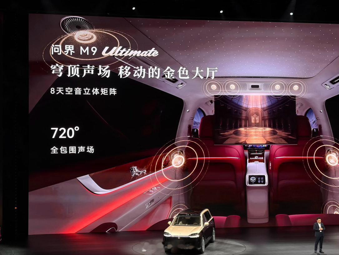 余承东：华为早些年把柏林之声的CTO挖过来，在德国工作，他参与问界M9和