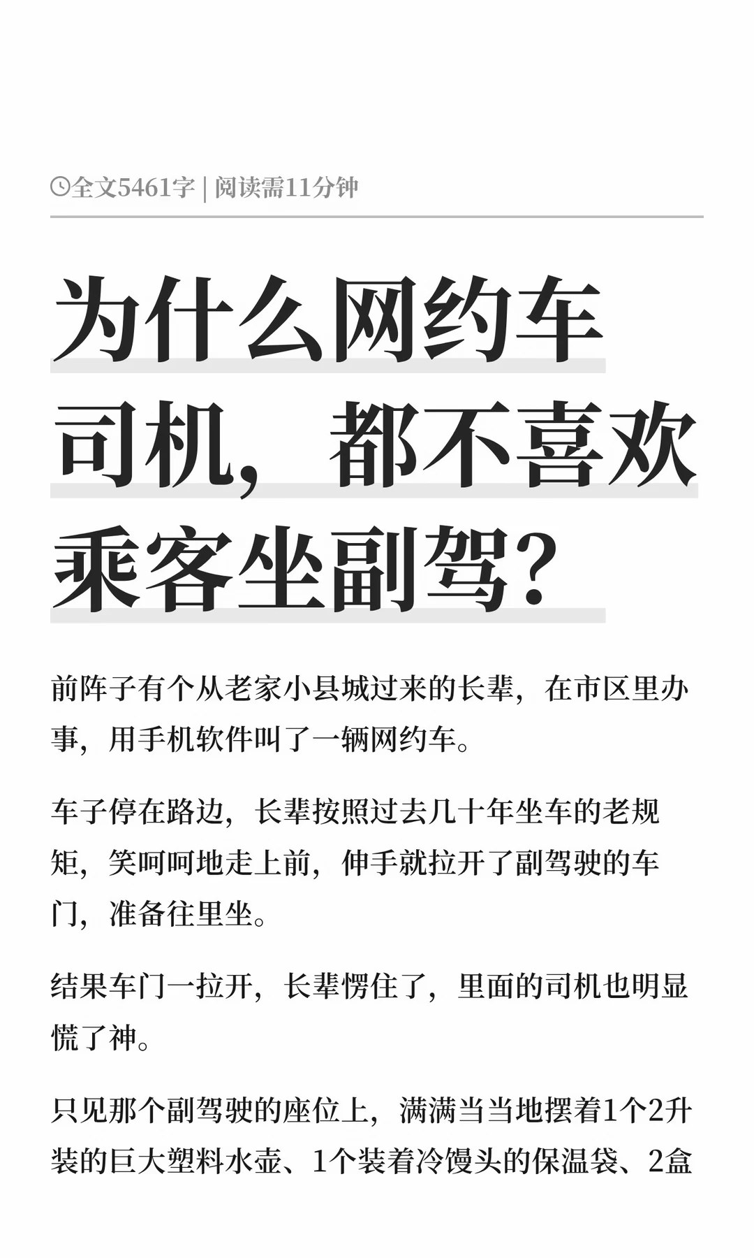 为什么网约车司机，都不喜欢乘客坐副驾？