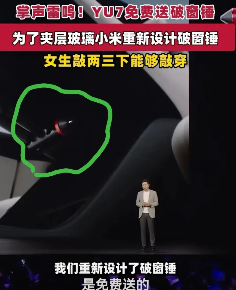 小米YU7这次免费送个锤子的设计很可能又是给自己埋了一颗雷。YU7为了减小那感