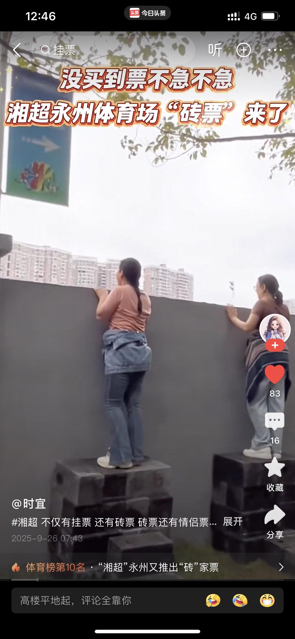 我永州在“玩梗”的路上一骑绝尘了吗？😂先是野生球场、告法子”，接着是“放蛇