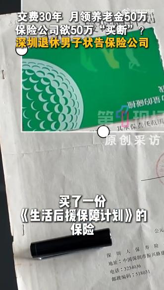 “当年员工录错了，只能一次性给你！”保险公司一句话，就把30年的血汗合同，变成了