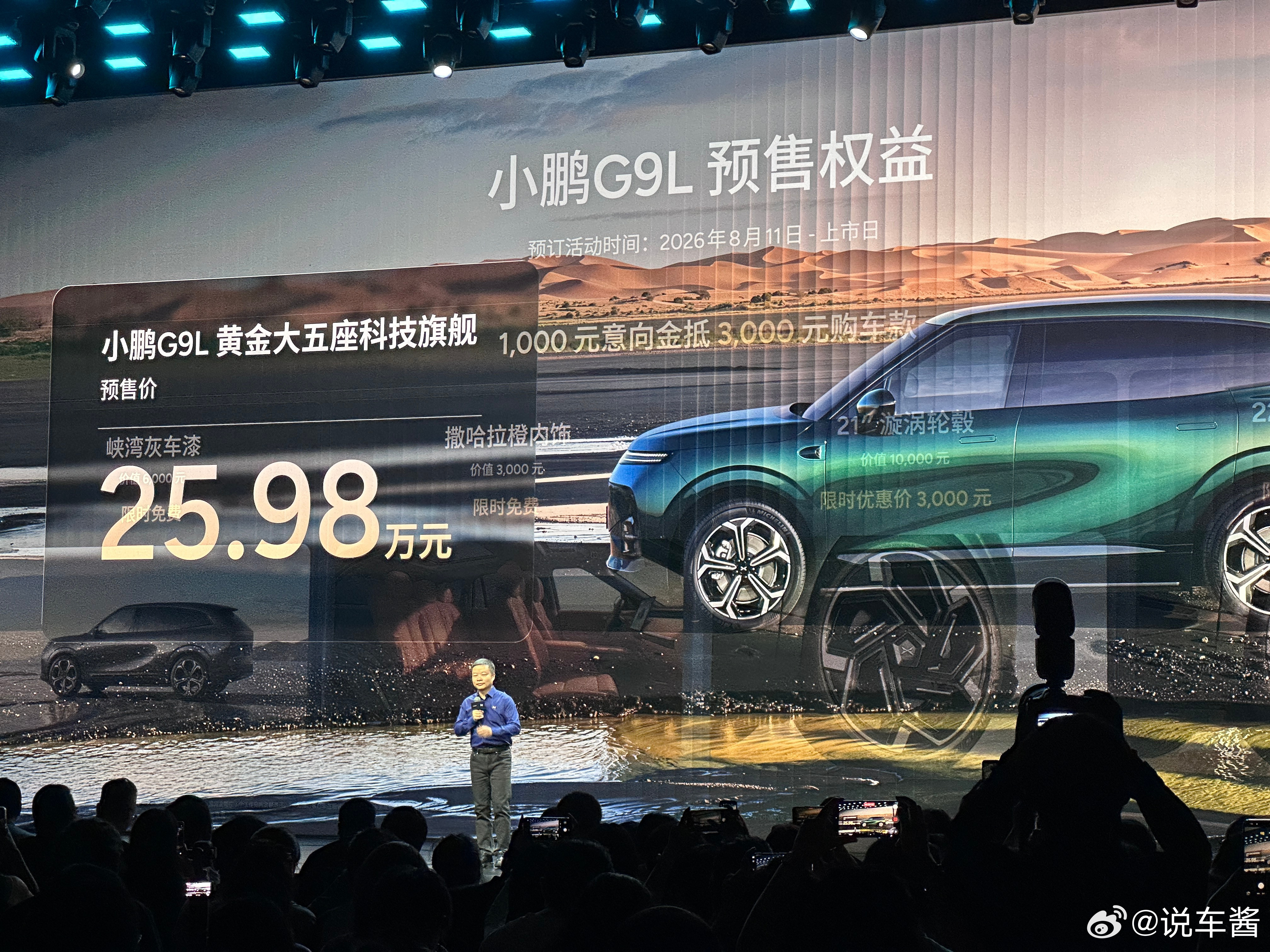 预售价25.98万，大家觉得小鹏G9L这个价格怎么样小鹏G9L全球首秀