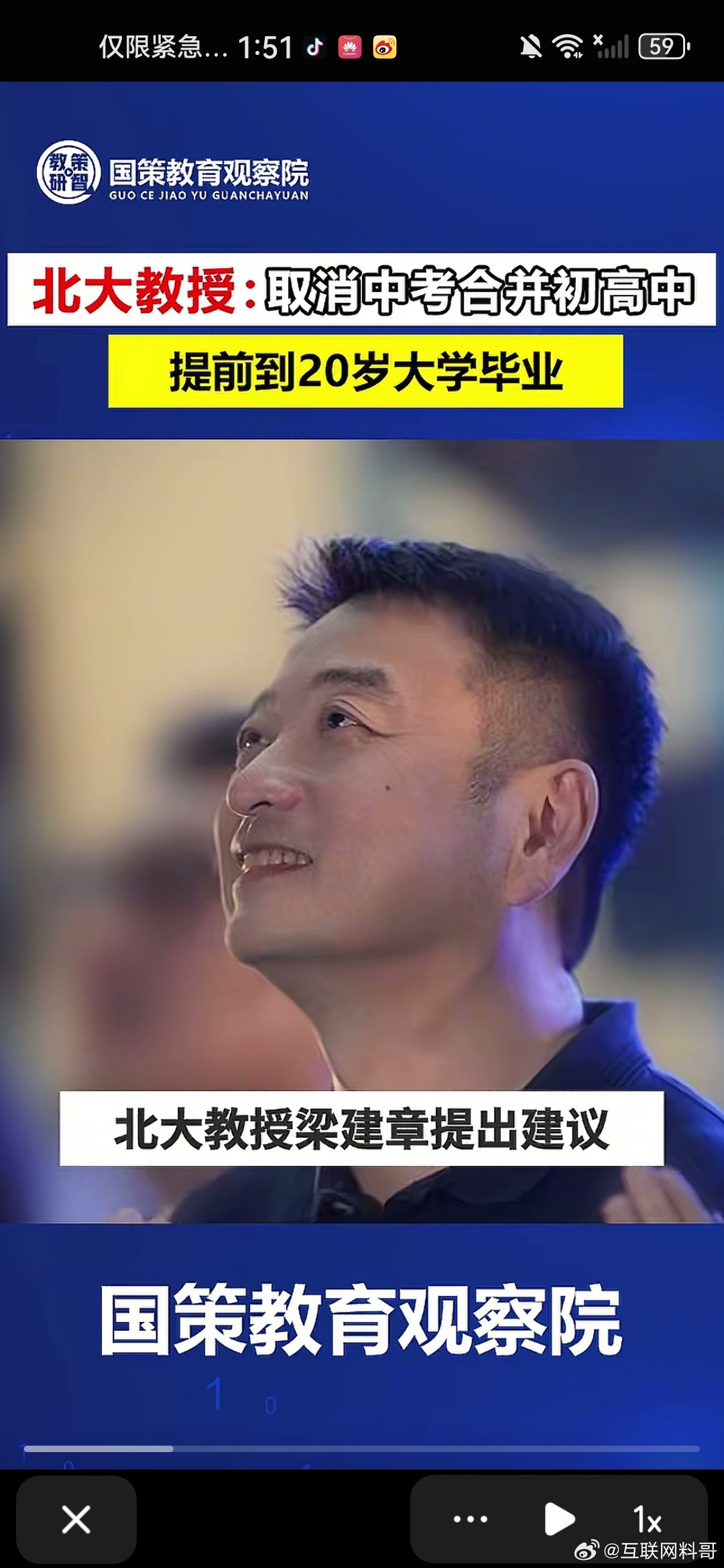 北大教授太敢说了：建议取消中考，合并初高中！​​​