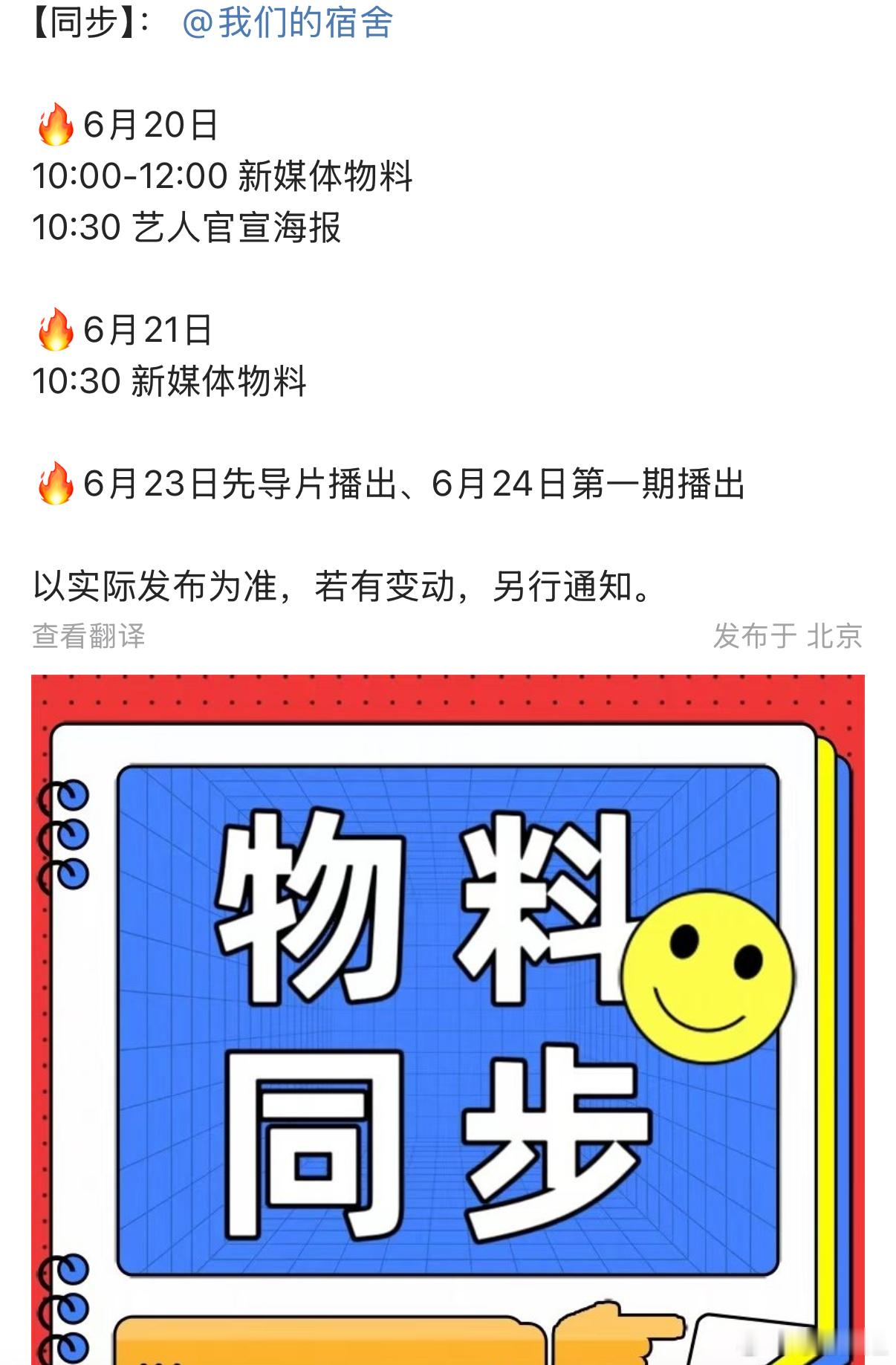 好六衍生综艺《我们的宿舍》要官宣咯～何炅、吴泽林、杨迪、李雪琴、檀健次、王鹤棣、
