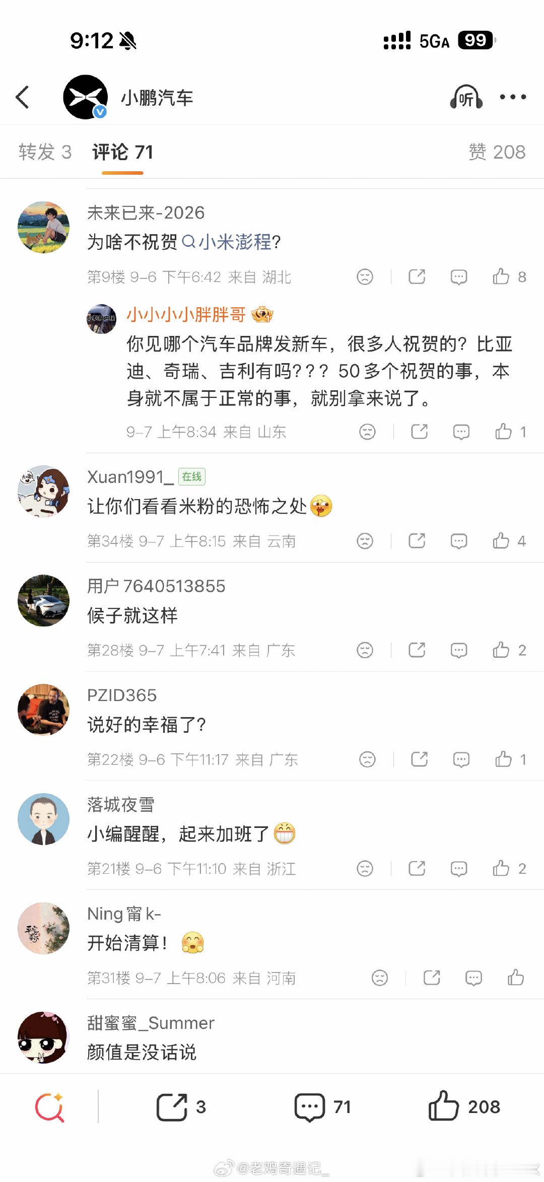 听说因为小鹏没有给小米澎程送祝福小鹏汽车的评论区已经被某个群体攻陷…有人斥责小鹏“格局太小”、“表面