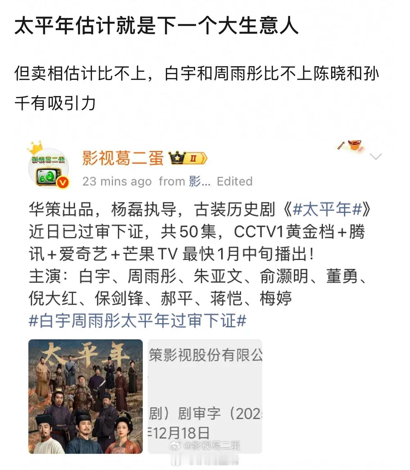 太平年能成为下一个大生意人吗？