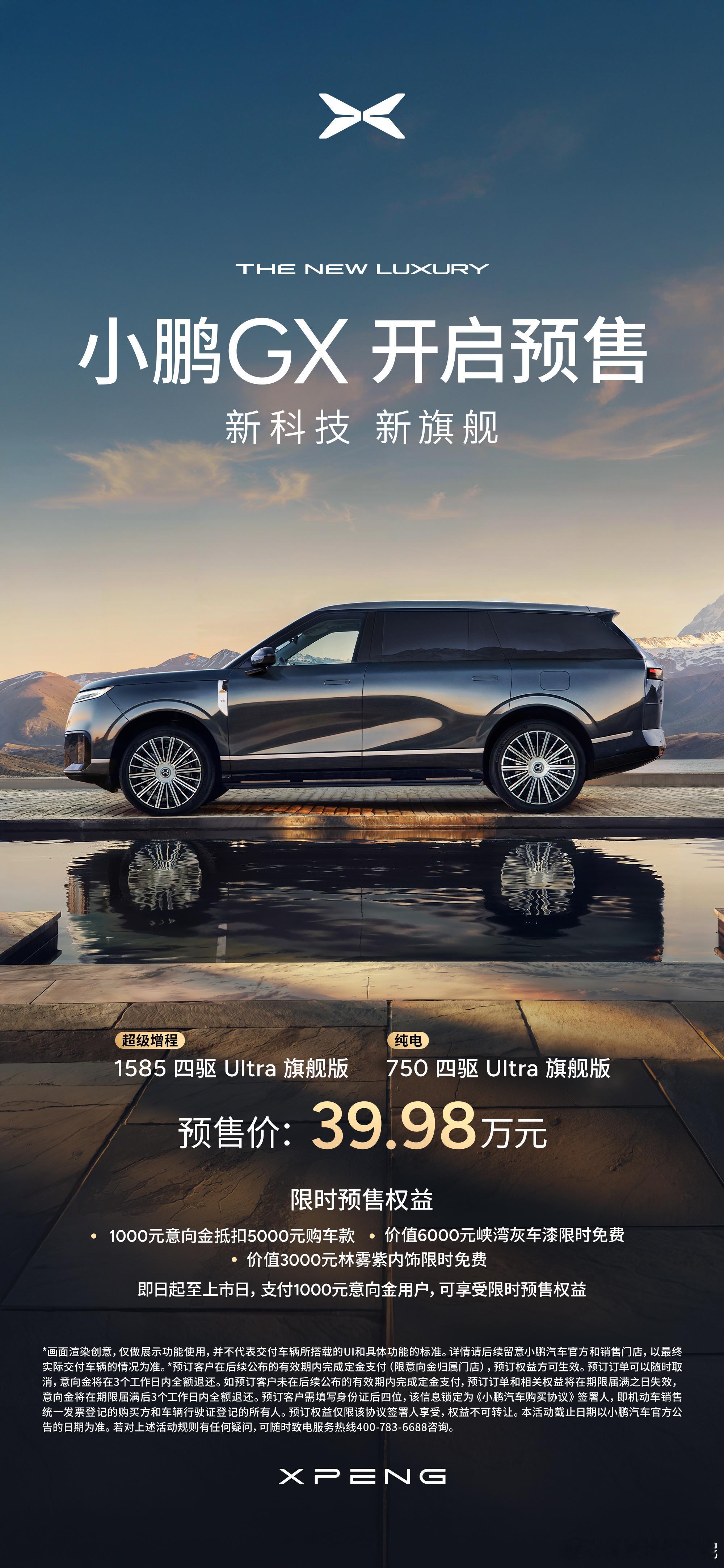 新科技旗舰小鹏GX预售39.98万怎么样GX这价格？跟我预想中的差不多～我预计正