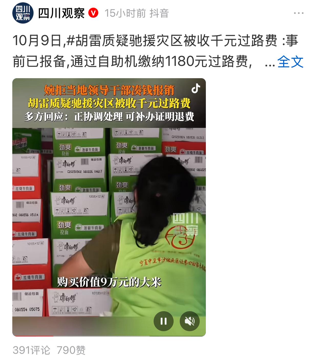 大家不要说胡雷了！胡雷质疑广西高速公路收他的过路费没有错，可能是他理解出现了