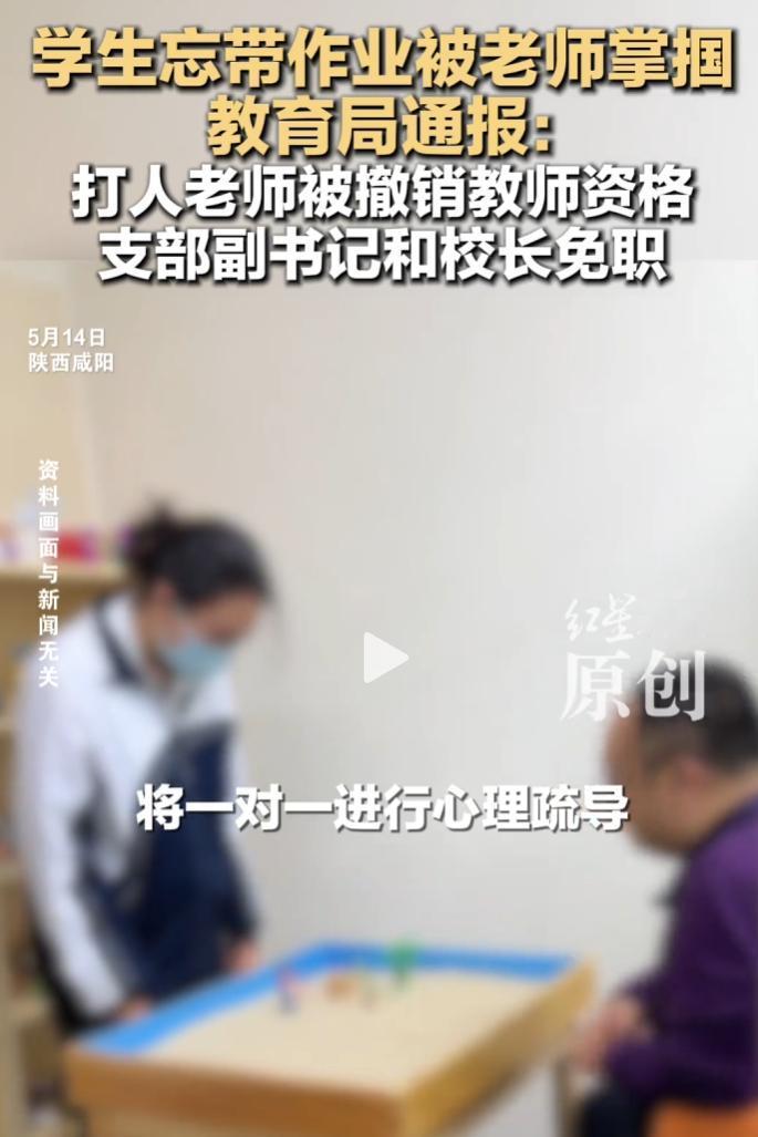 咸阳金旭学校教师李某掌掴多名学生，官方通报属实，涉事人员均被追责。 目前，所