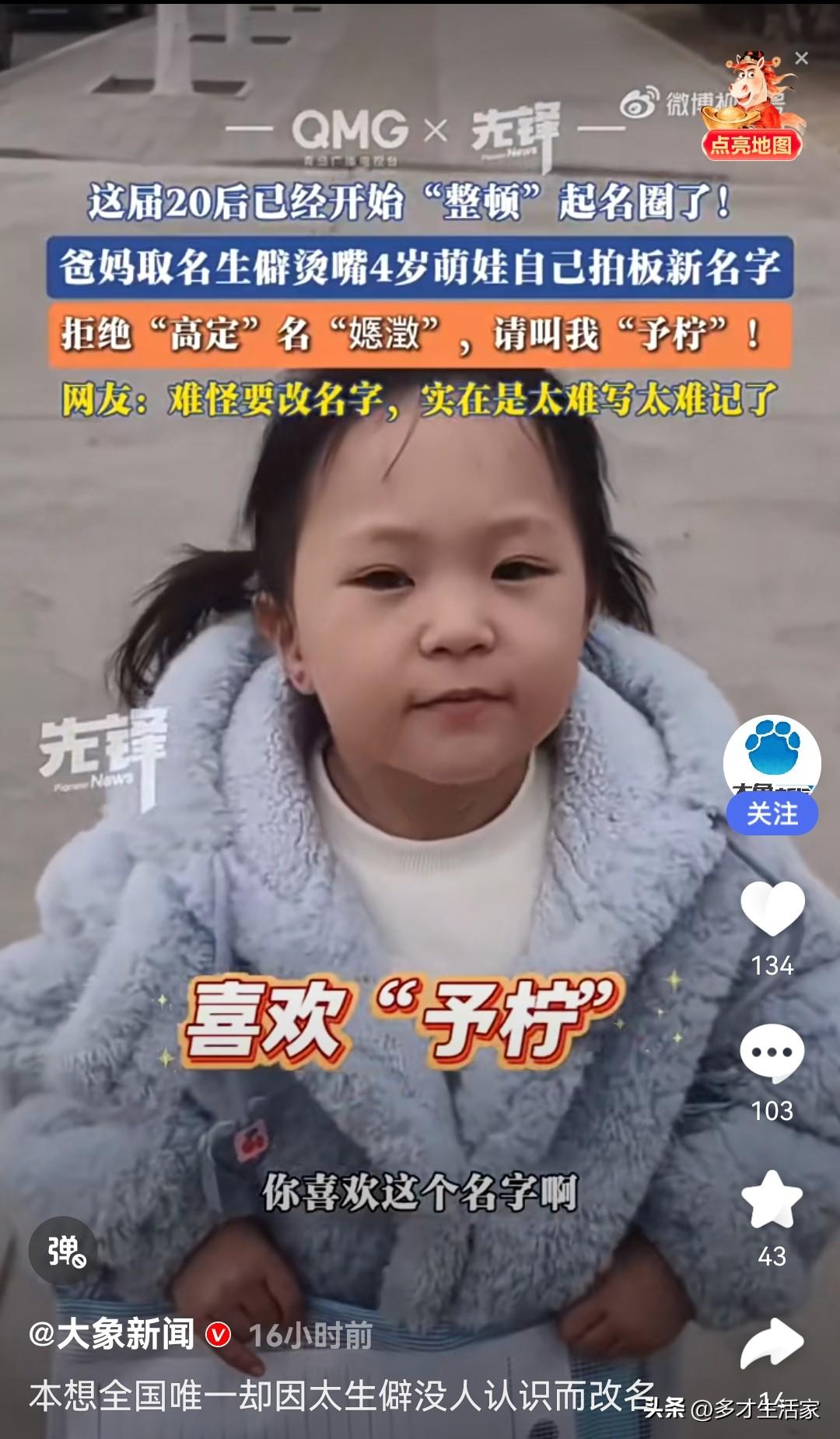 从“郭嫕澂”（yìchéng）改名为“郭予柠”可解决大问题了。河北一位妈妈