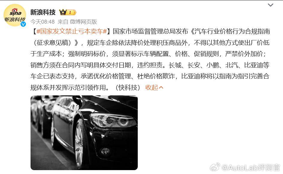 现在已经明确禁止亏钱卖车了，其实就是禁止某些车企恶性竞争并且，卖车必须必须明码标