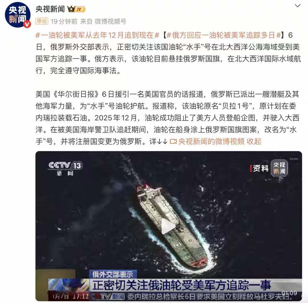 美国宣布在北大西洋扣押“贝拉1”号油轮美国欧洲司令部当天在社交媒体上说：“