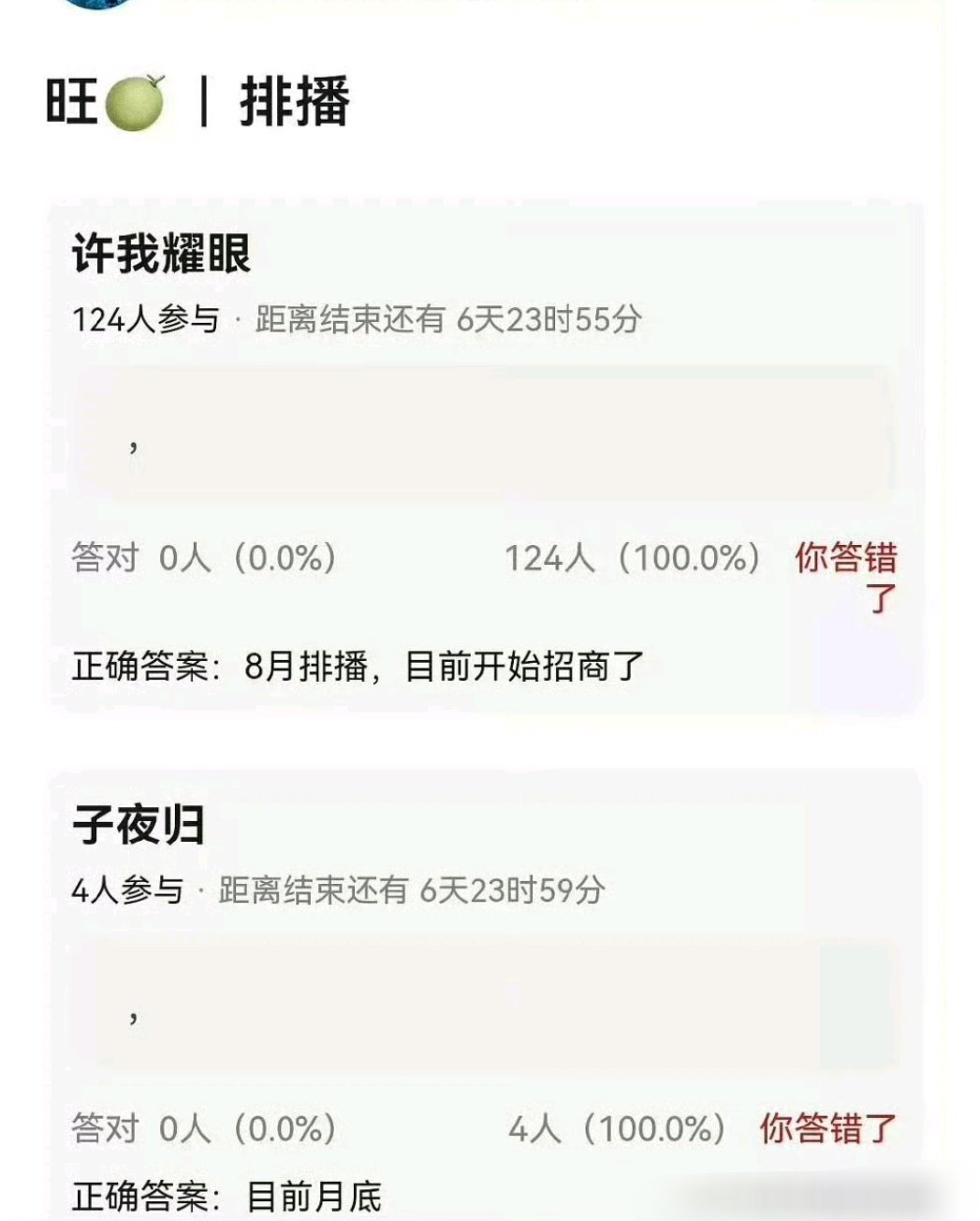 明明知道鹅的7月档不会再塞新剧了，还这样控评，最后带丧的不就是自己粉丝吗？​​