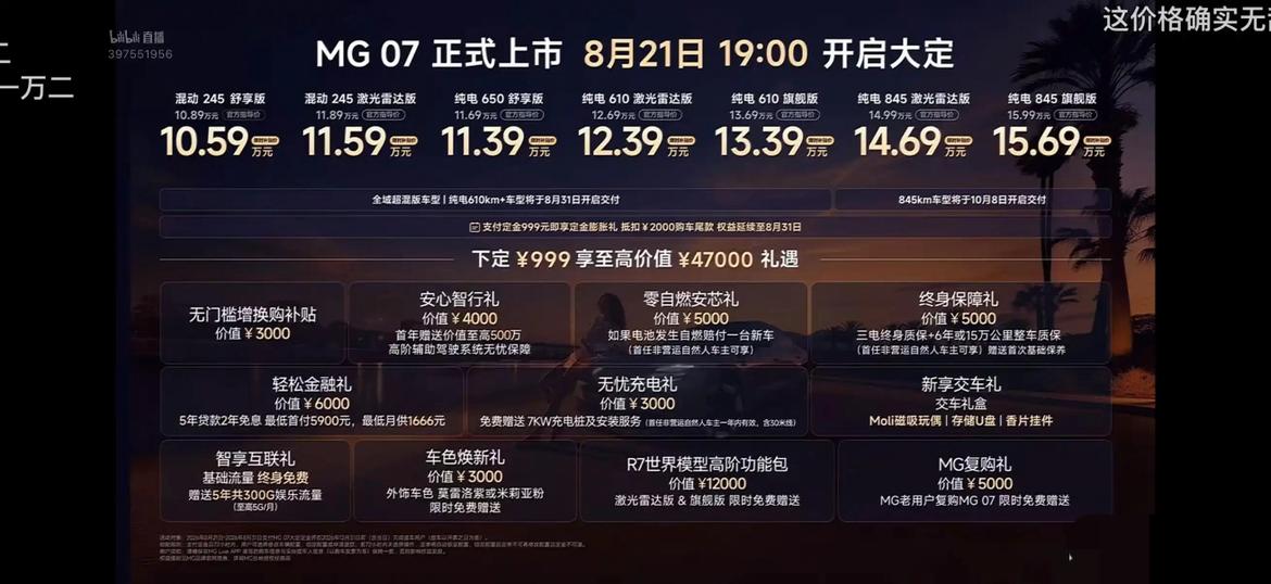 14.69W续航845Km带激光雷达...，算上小订权益，999抵2000和30