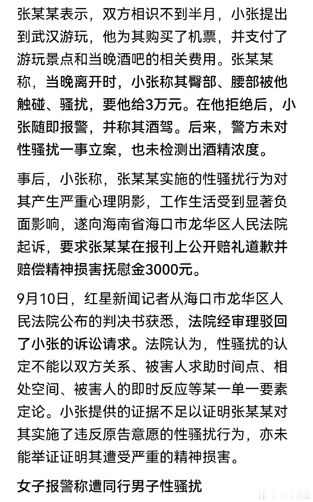 讹人没有代价，讹人的人就层出不穷又一个摸臀女出现了，而且还诬告熟人福建95女子主动约网上认识的海南8