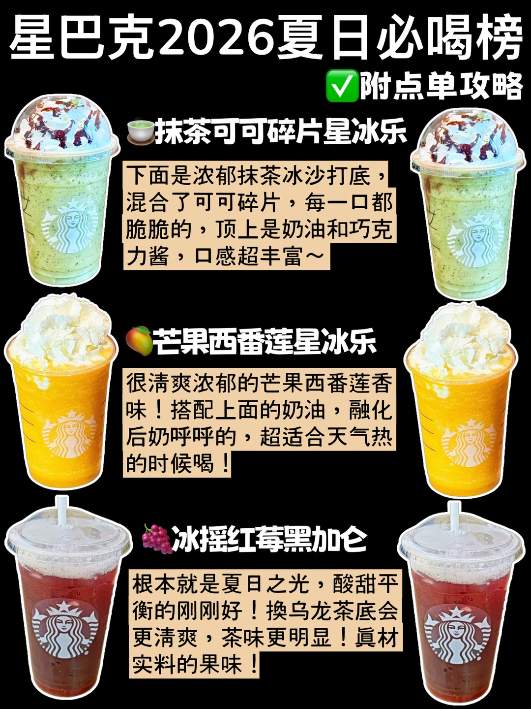 星巴克🔥2026夏日必喝榜单‼️附点单攻略㊙️