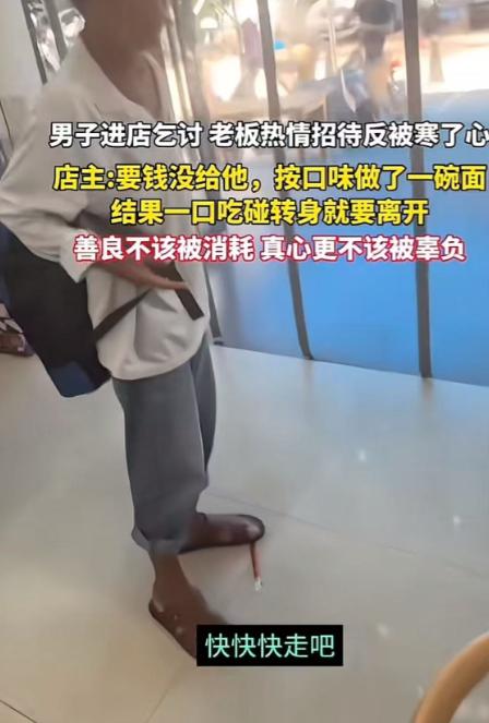 广西，男子进店乞讨，老板看他可怜，给他做了一碗面。结果因为老板没给钱，男子一口不